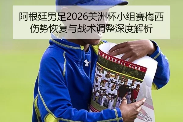 a-gen-ting-nan-zu-mei-zhou-bei-xiao-zu-sai-mei-xi-shang-shi-hui-fu-yu-zhan-shu-tiao-zheng-shen-du-jie-xi-2-540.jpg