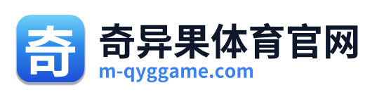 奇异果体育官网